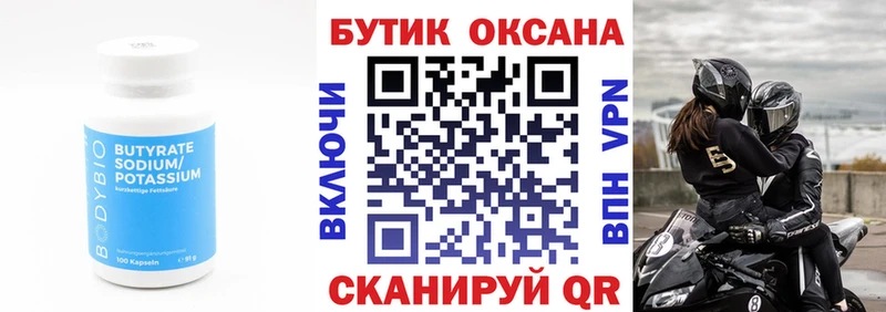 БУТИРАТ бутик  Куровское 